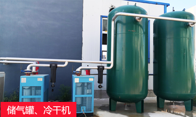 儲氣罐、冷干機.jpg